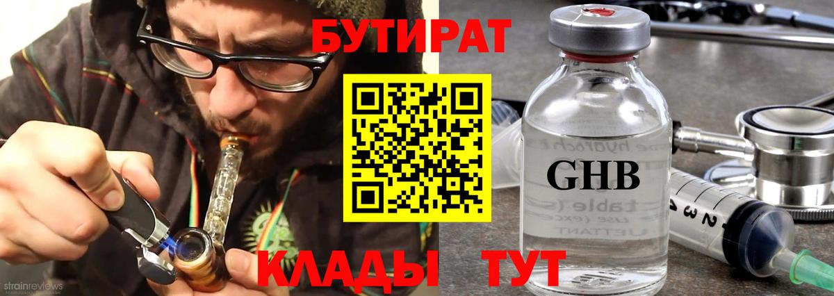 БУТИРАТ BDO 33% Серпухов