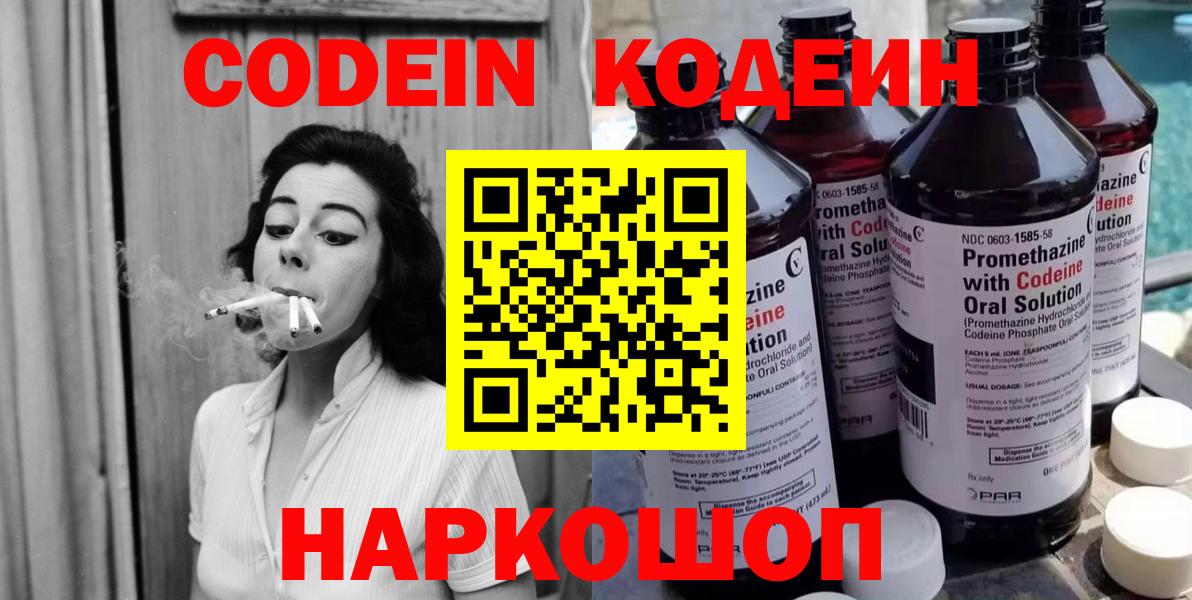 Кодеиновый сироп Lean Purple Drank Серпухов