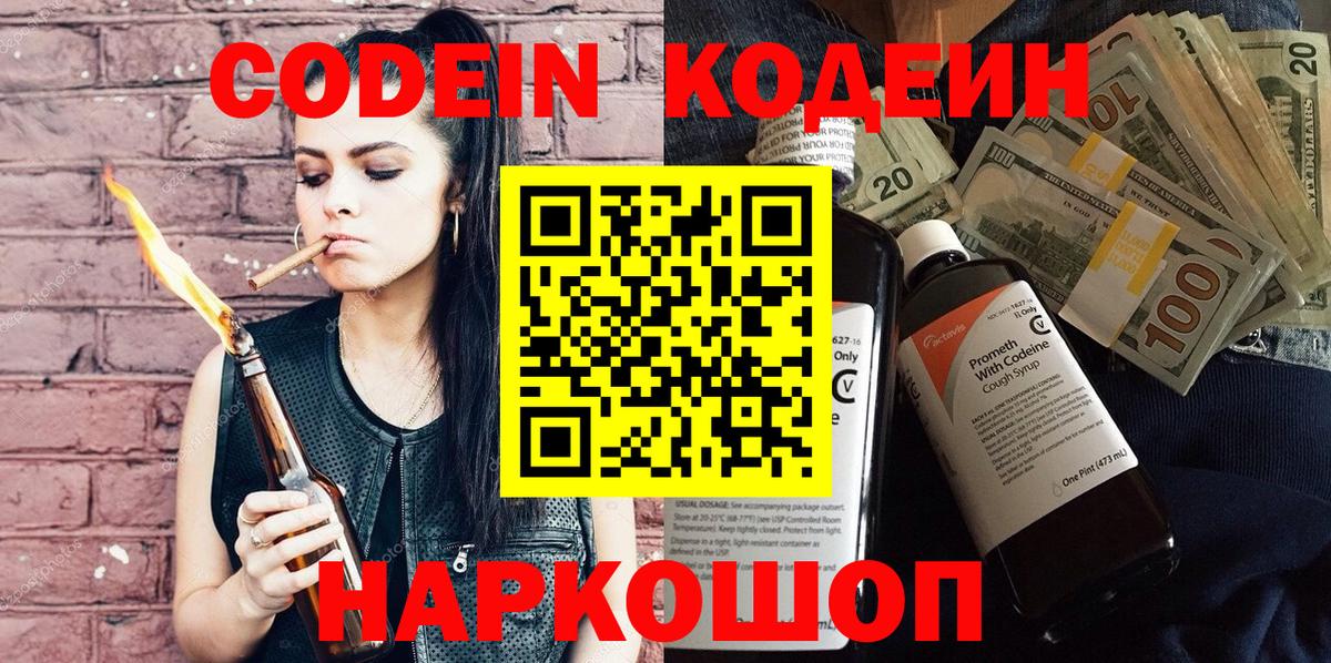 Серпухов  Кодеин напиток Lean (лин)  Codein напиток Lean (лин)  Вход с VPN 