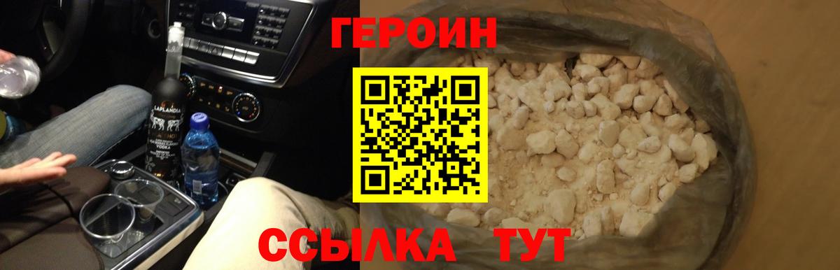Героин белый  Вход с VPN  Серпухов 